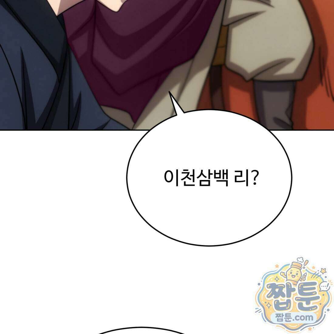 별종 [카카오] 2화 229