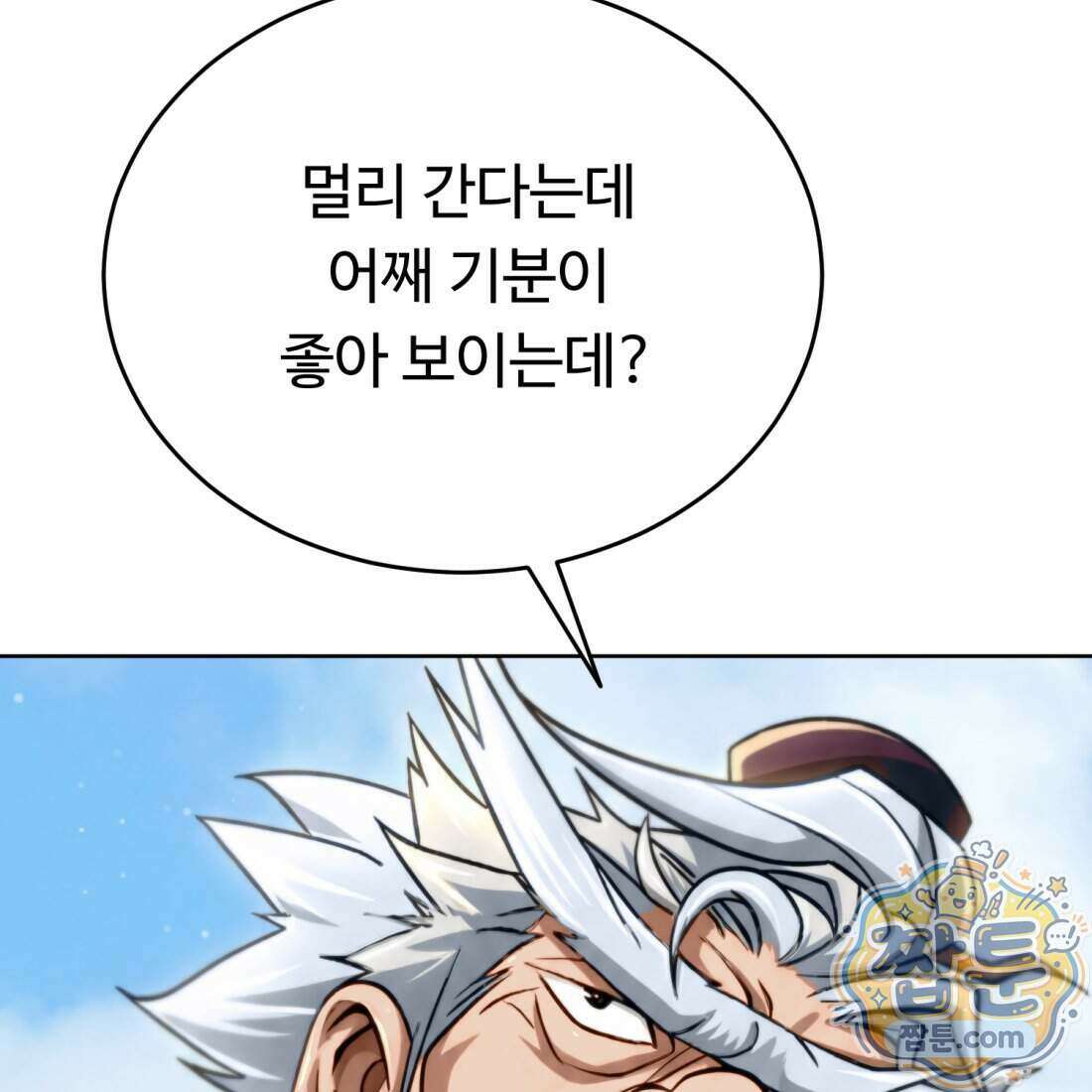 별종 [카카오] 2화 230
