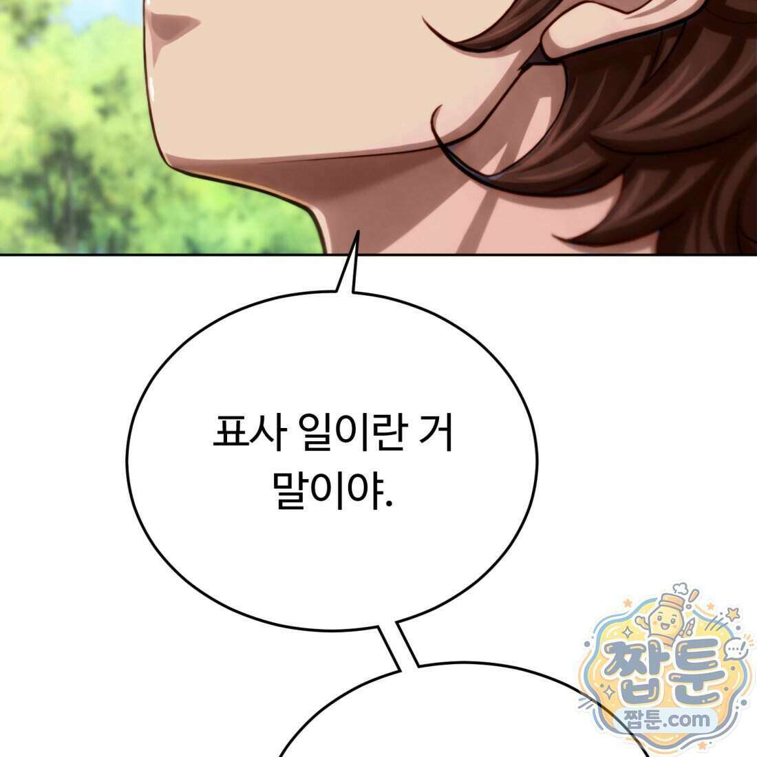 별종 [카카오] 2화 233