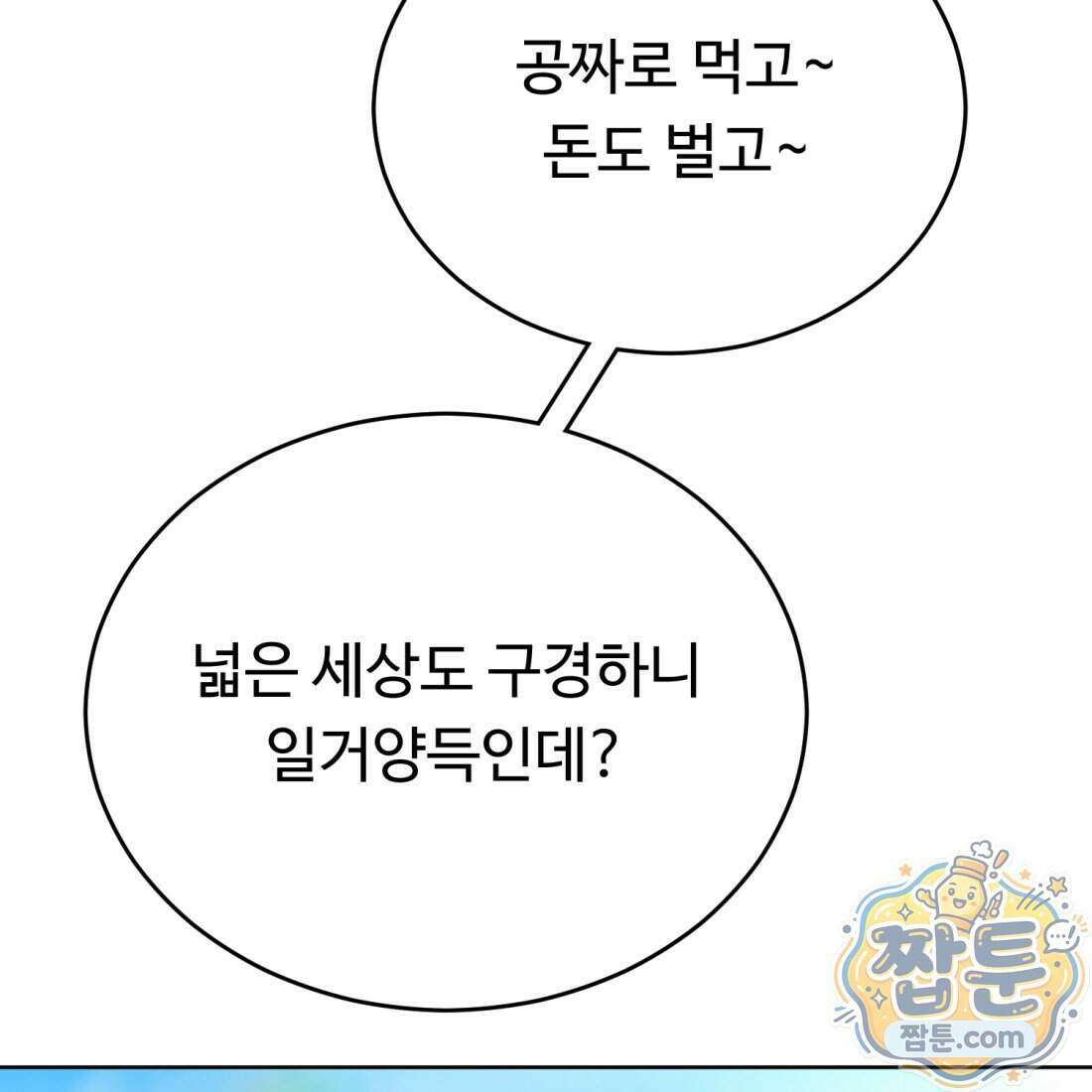 별종 [카카오] 2화 234
