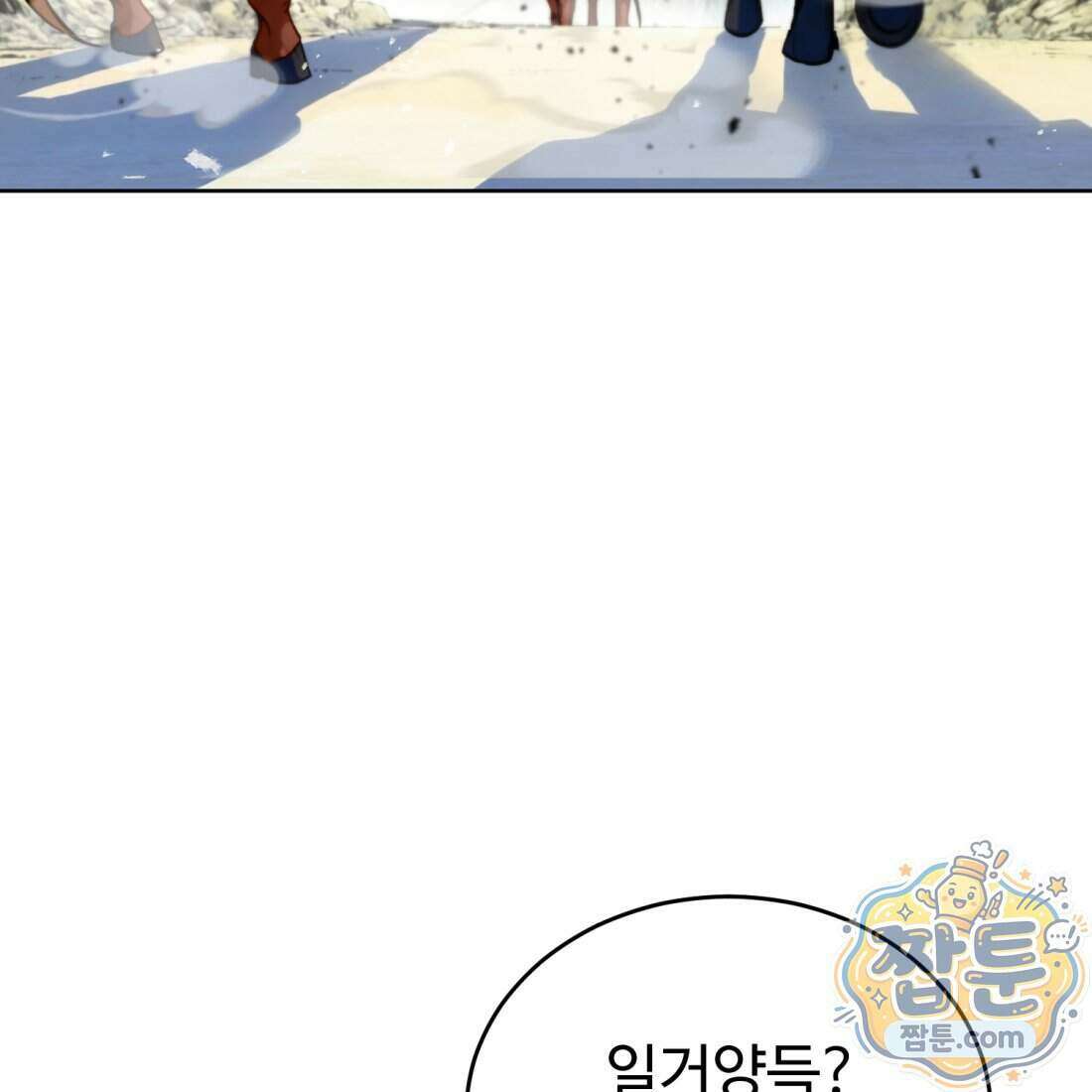 별종 [카카오] 2화 237