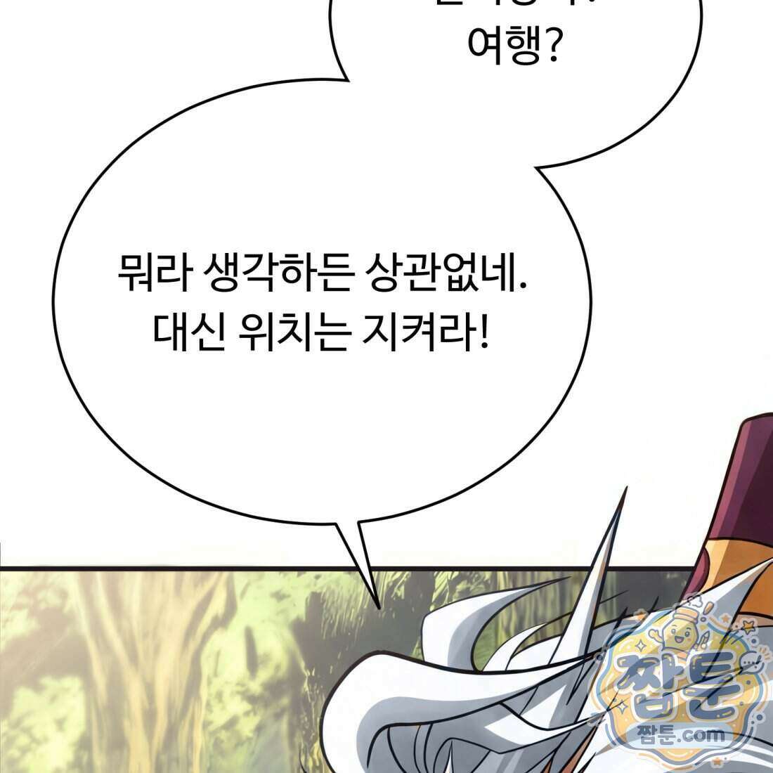 별종 [카카오] 2화 238