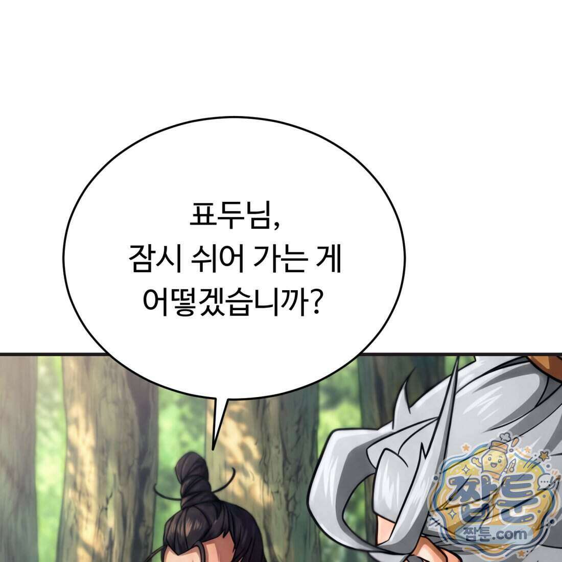 별종 [카카오] 2화 249