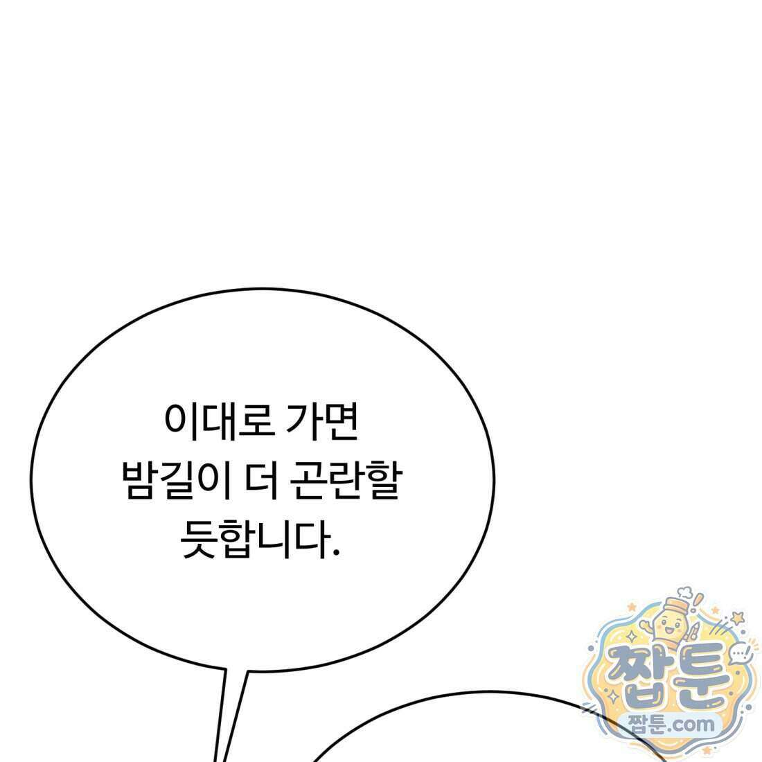 별종 [카카오] 2화 251