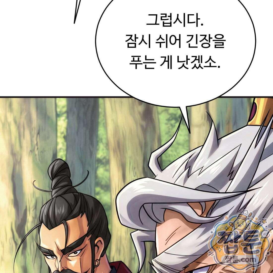 별종 [카카오] 2화 252