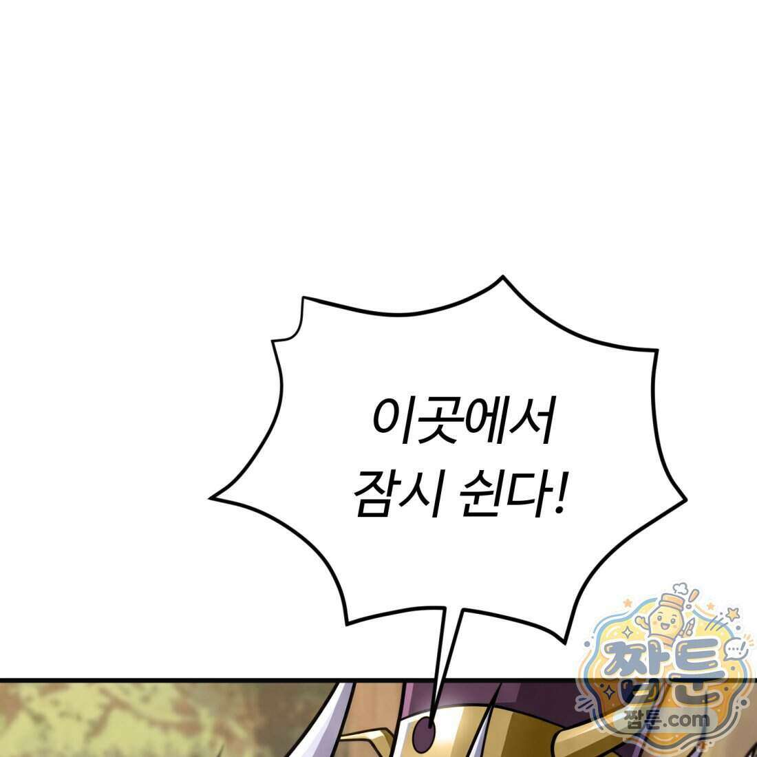 별종 [카카오] 2화 254