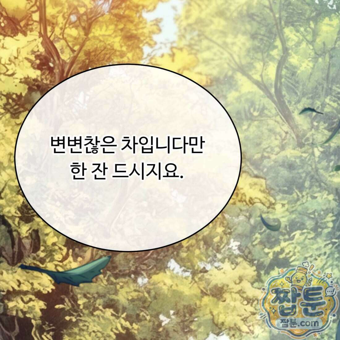 별종 [카카오] 2화 258