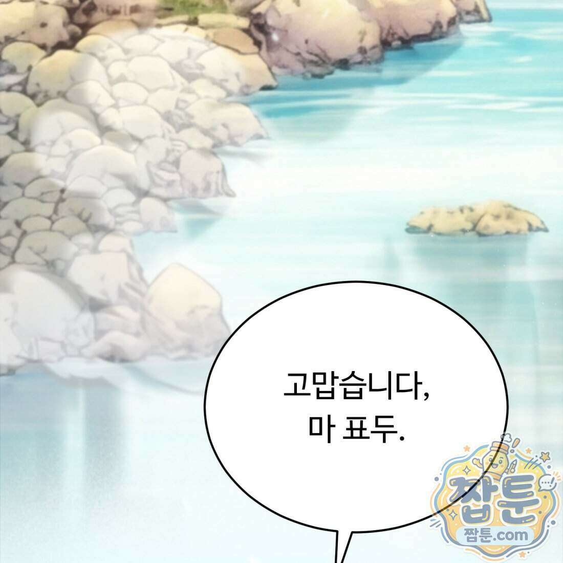 별종 [카카오] 2화 261