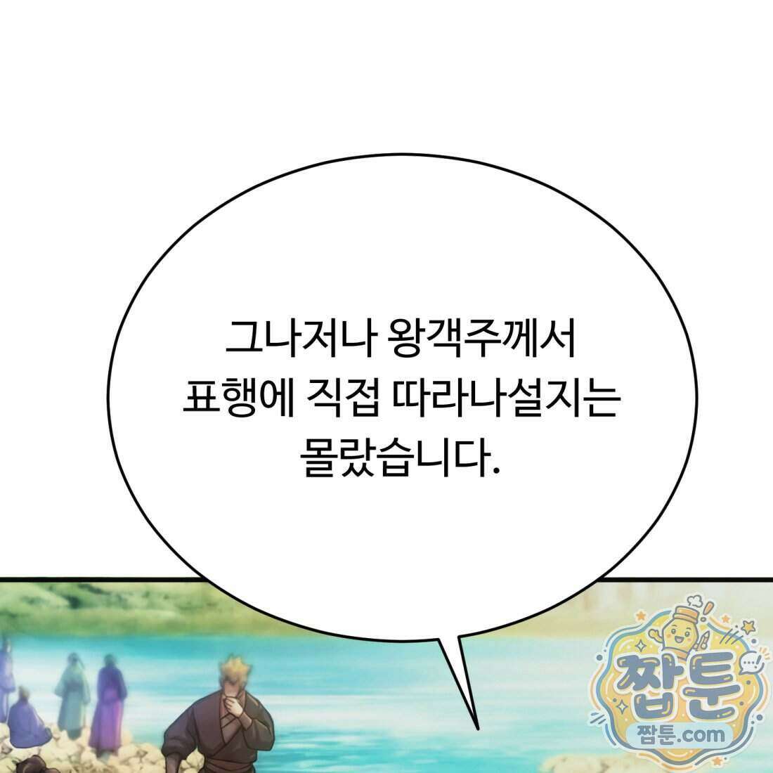 별종 [카카오] 2화 265