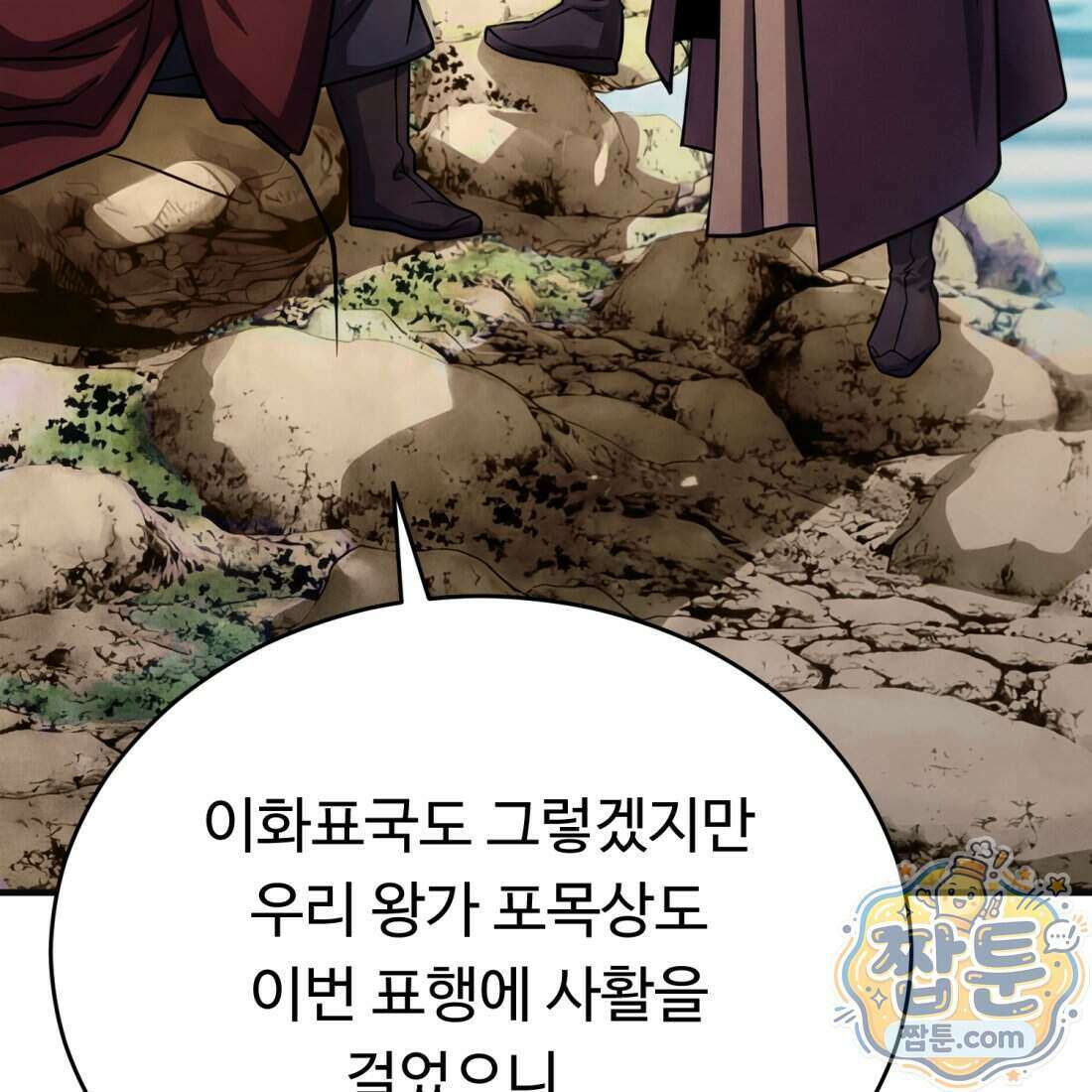 별종 [카카오] 2화 267