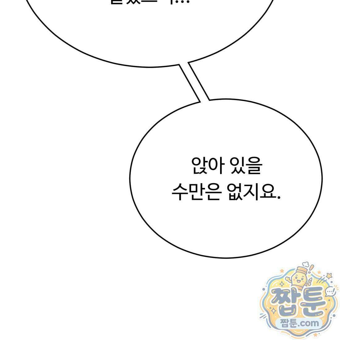 별종 [카카오] 2화 268