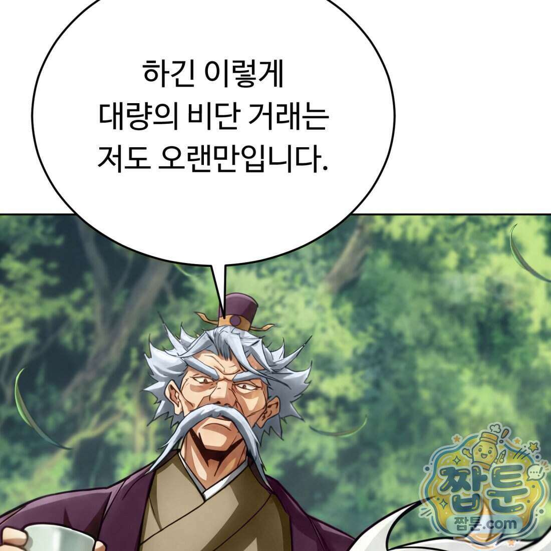 별종 [카카오] 2화 270