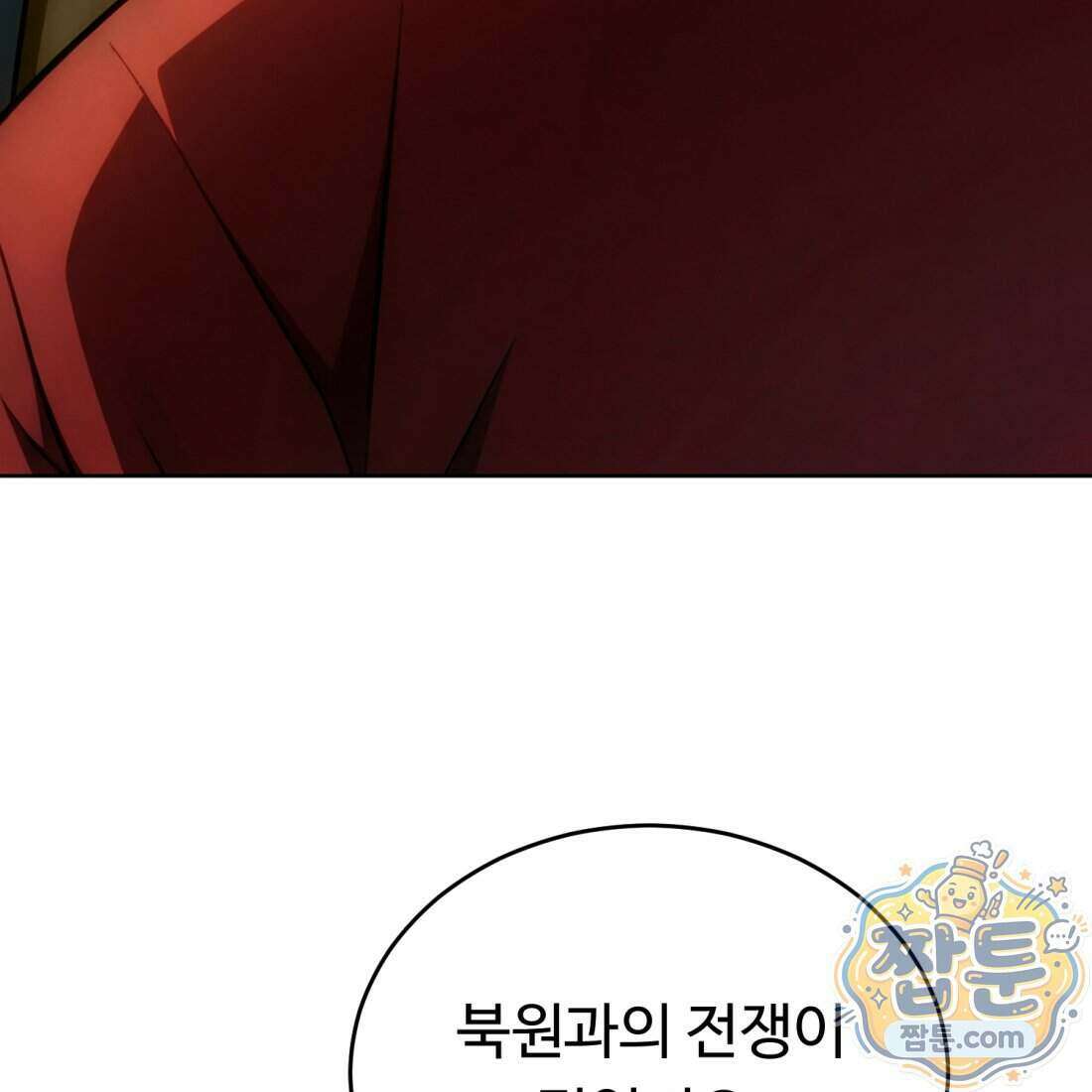 별종 [카카오] 2화 272