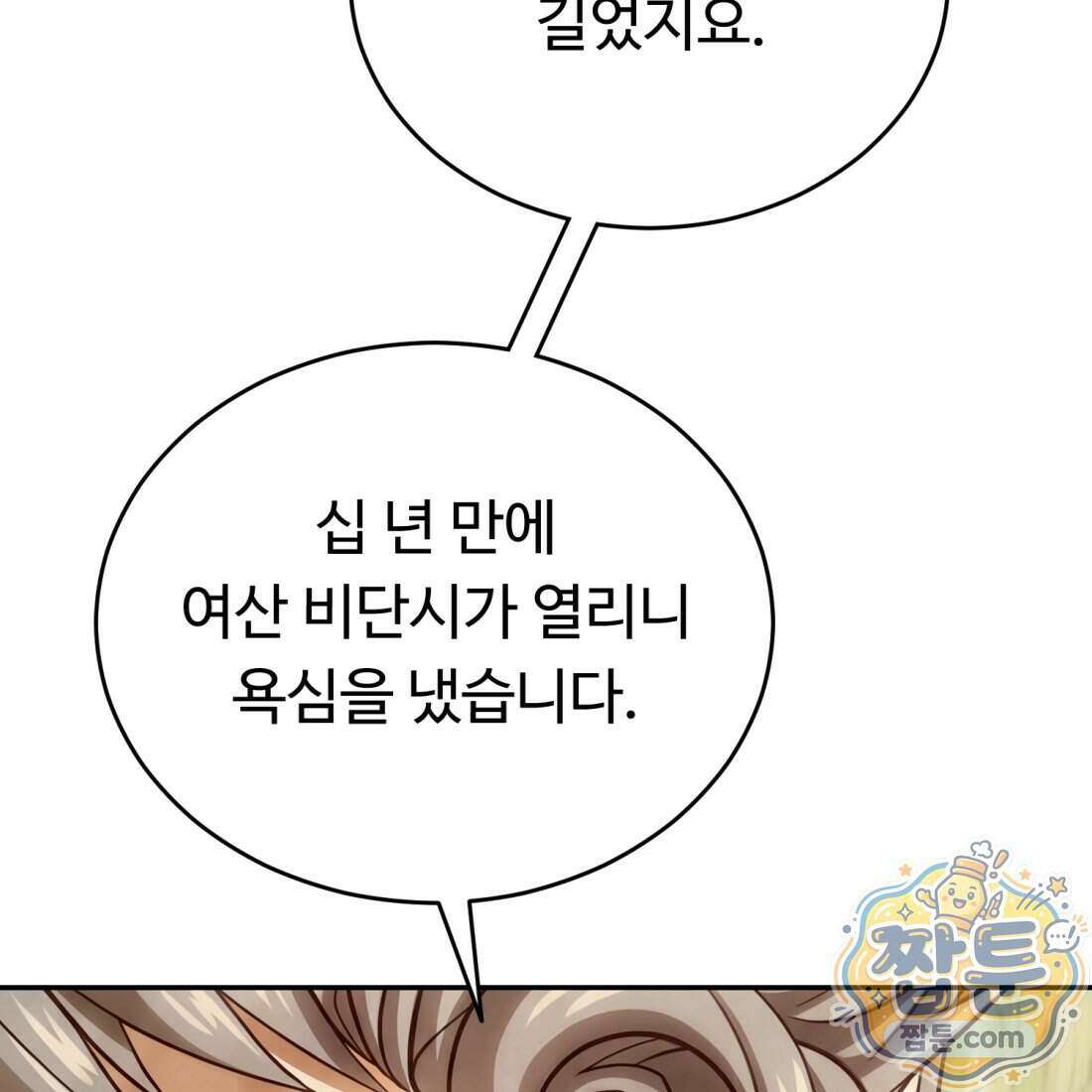 별종 [카카오] 2화 273