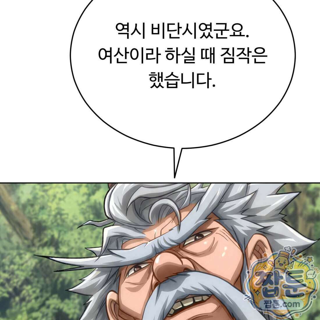 별종 [카카오] 2화 276