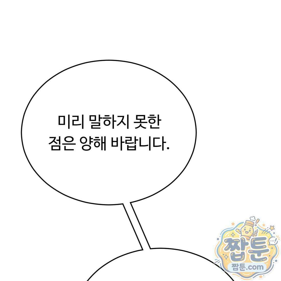 별종 [카카오] 2화 278