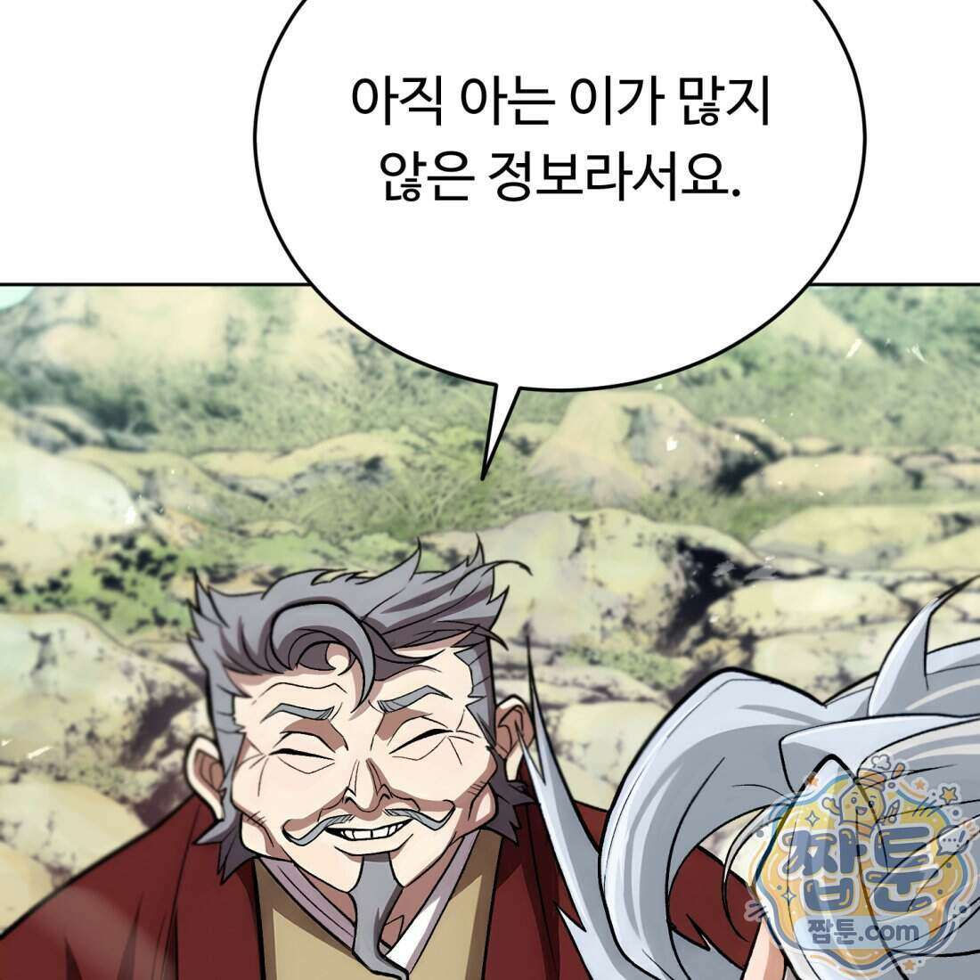 별종 [카카오] 2화 279
