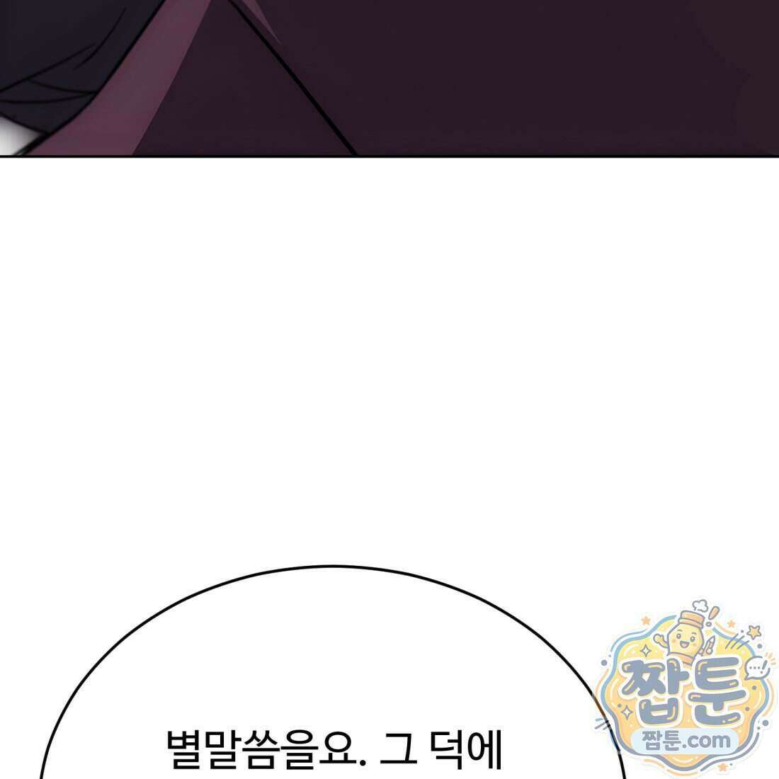 별종 [카카오] 2화 281
