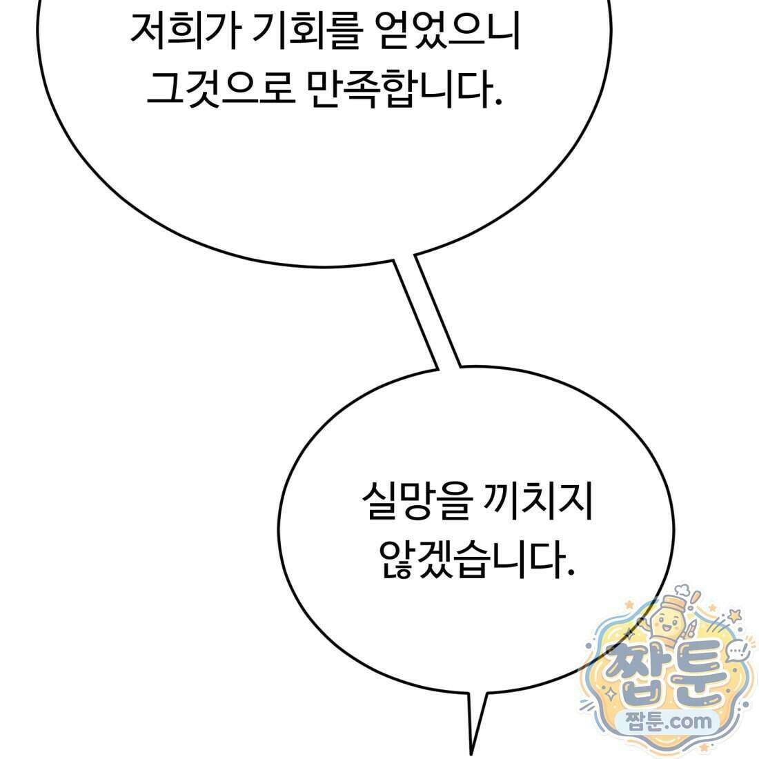 별종 [카카오] 2화 282
