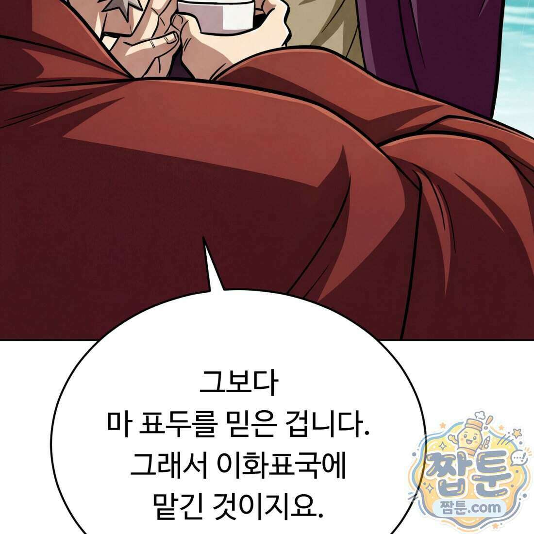 별종 [카카오] 2화 284