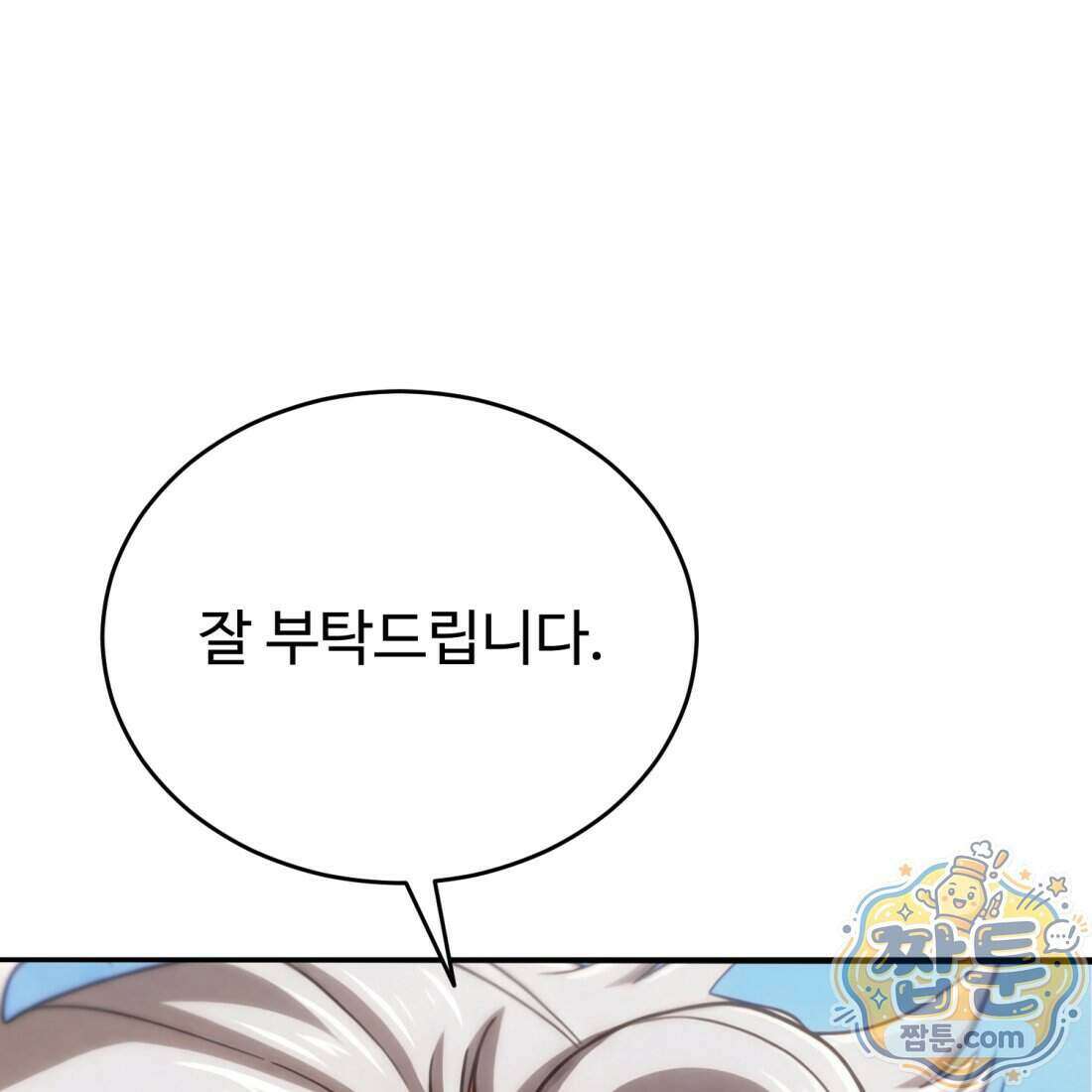 별종 [카카오] 2화 286