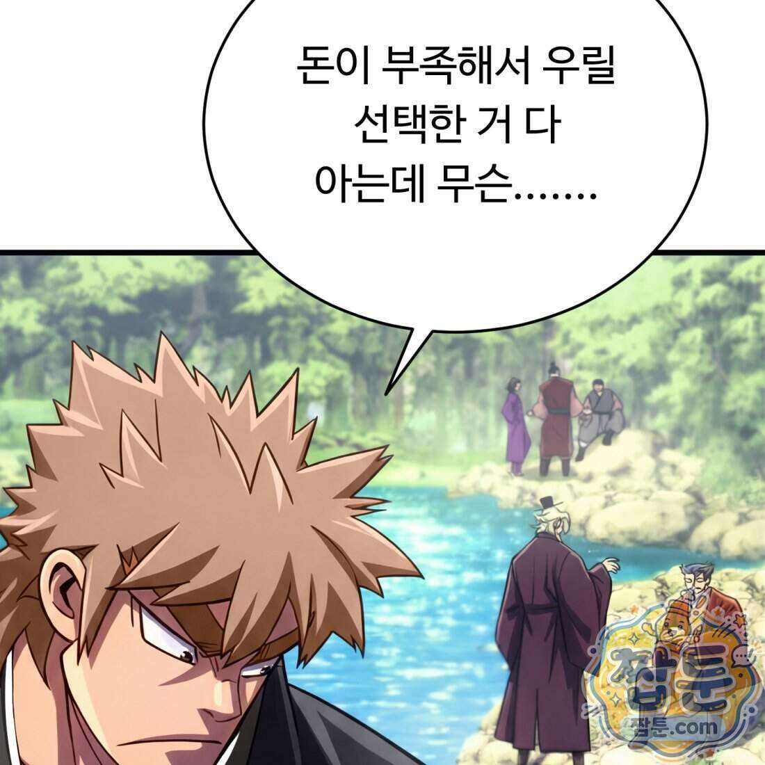 별종 [카카오] 2화 289