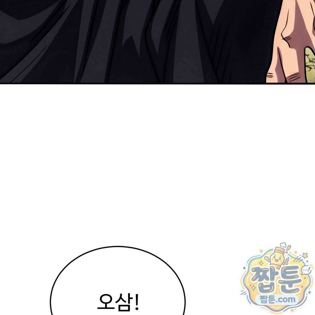 별종 [카카오] 2화 291