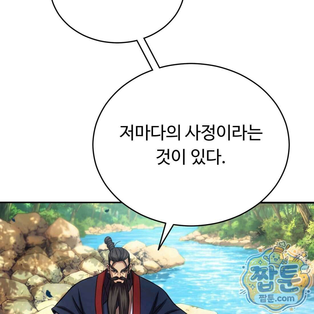 별종 [카카오] 2화 292