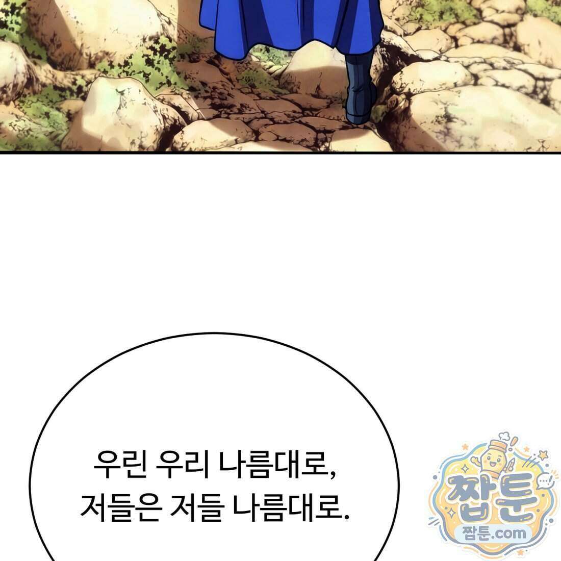 별종 [카카오] 2화 294