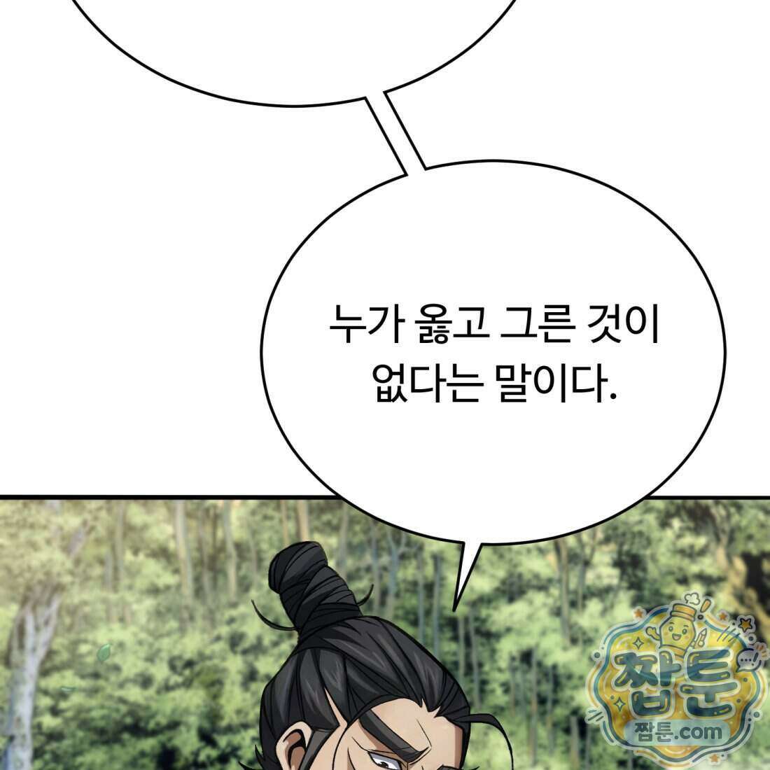별종 [카카오] 2화 295