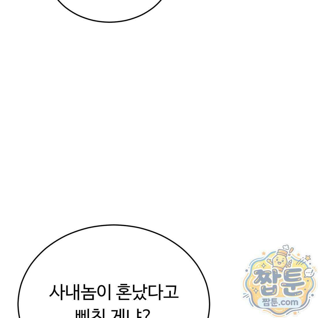 별종 [카카오] 2화 298