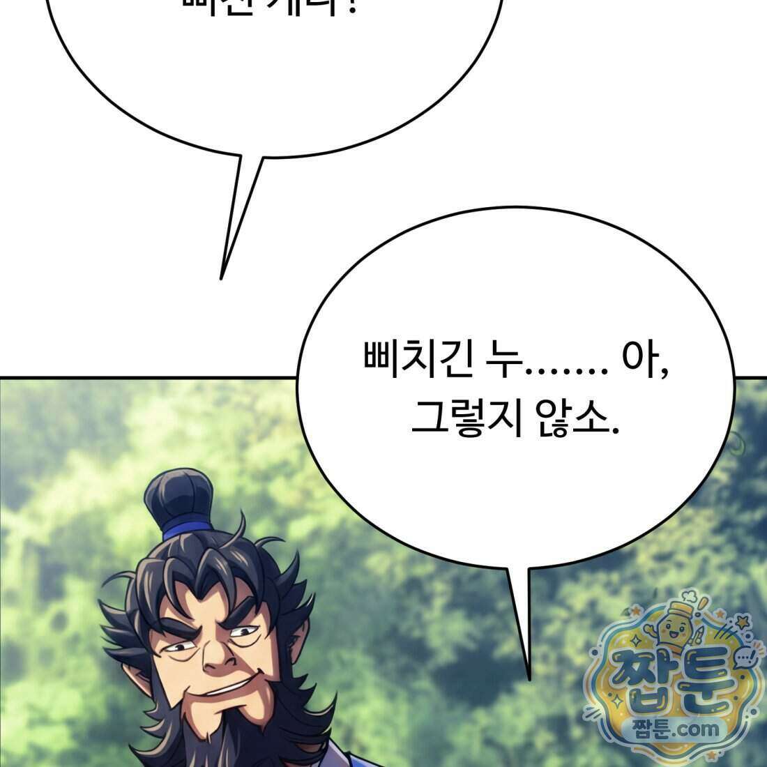 별종 [카카오] 2화 299