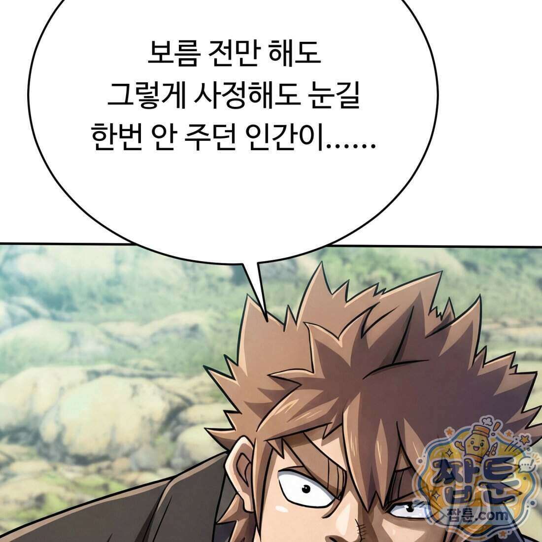 별종 [카카오] 2화 303