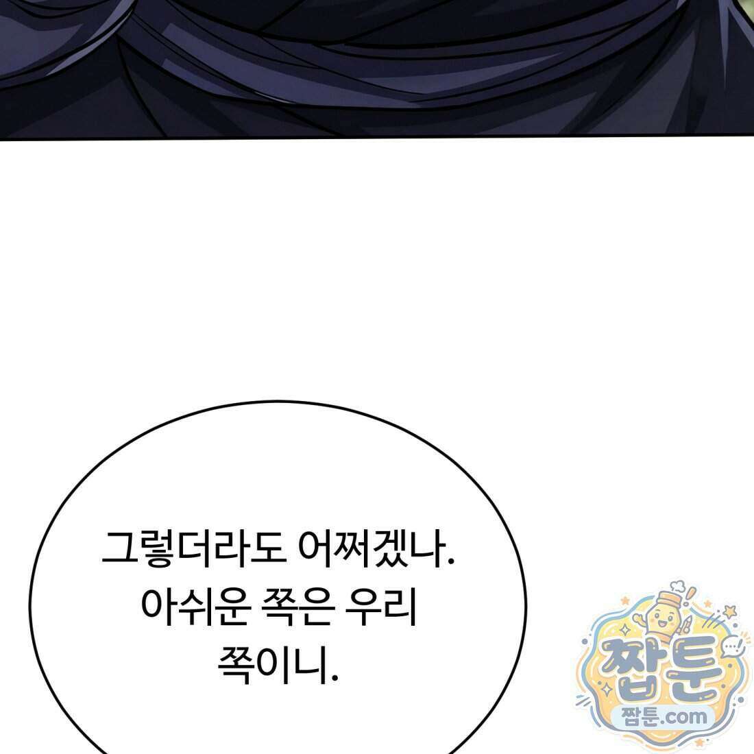 별종 [카카오] 2화 305
