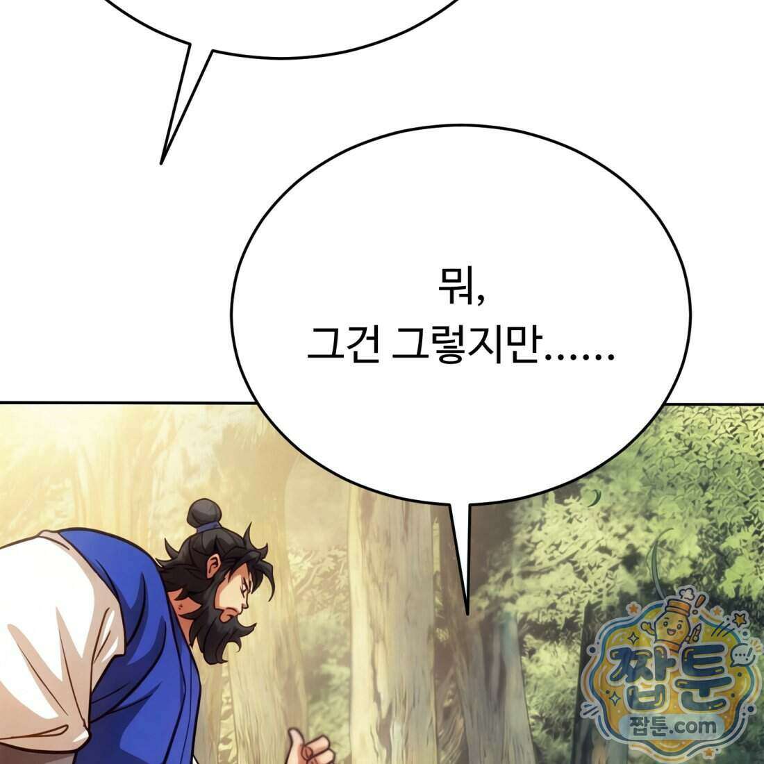 별종 [카카오] 2화 306