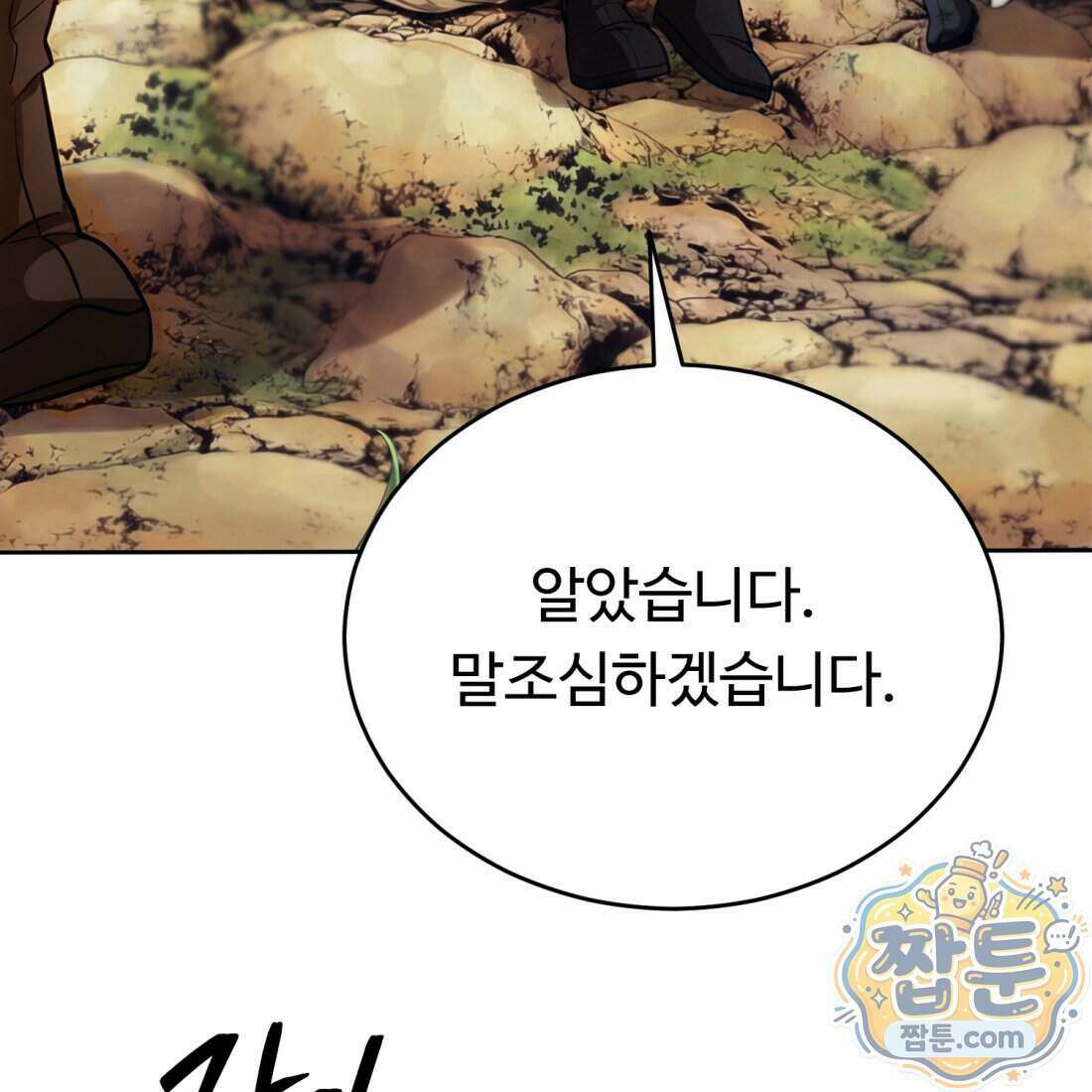 별종 [카카오] 2화 308