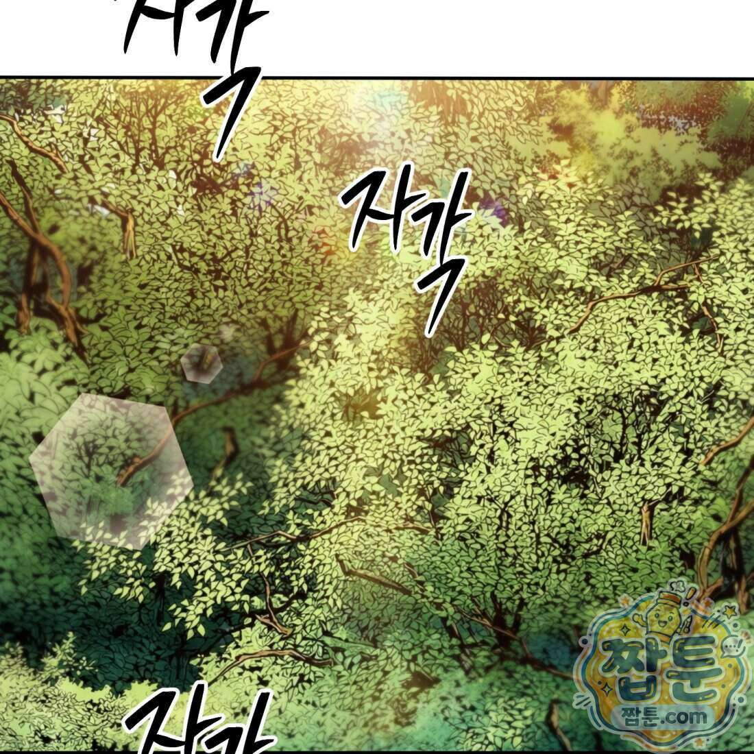 별종 [카카오] 2화 309
