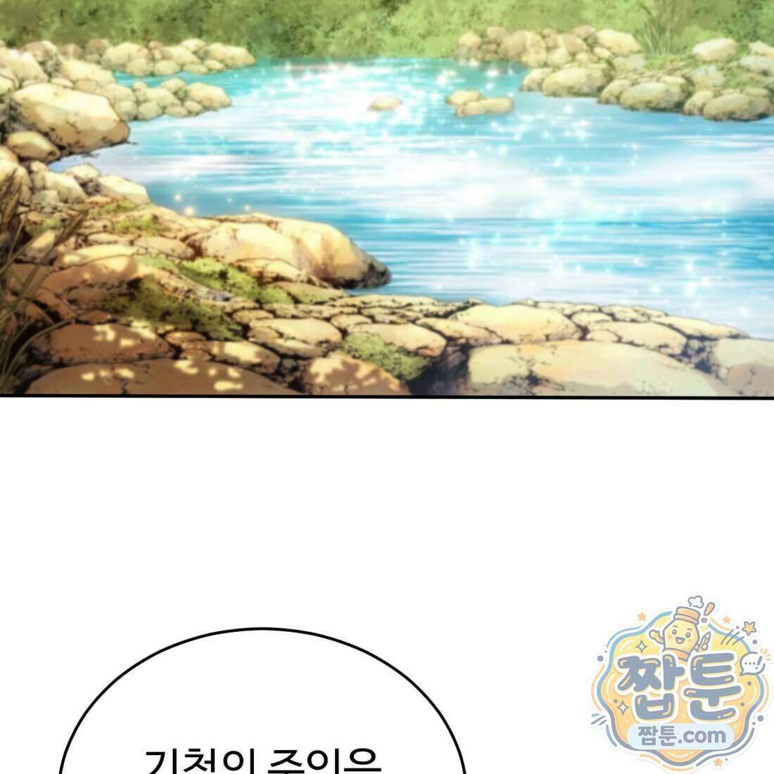 별종 [카카오] 2화 316