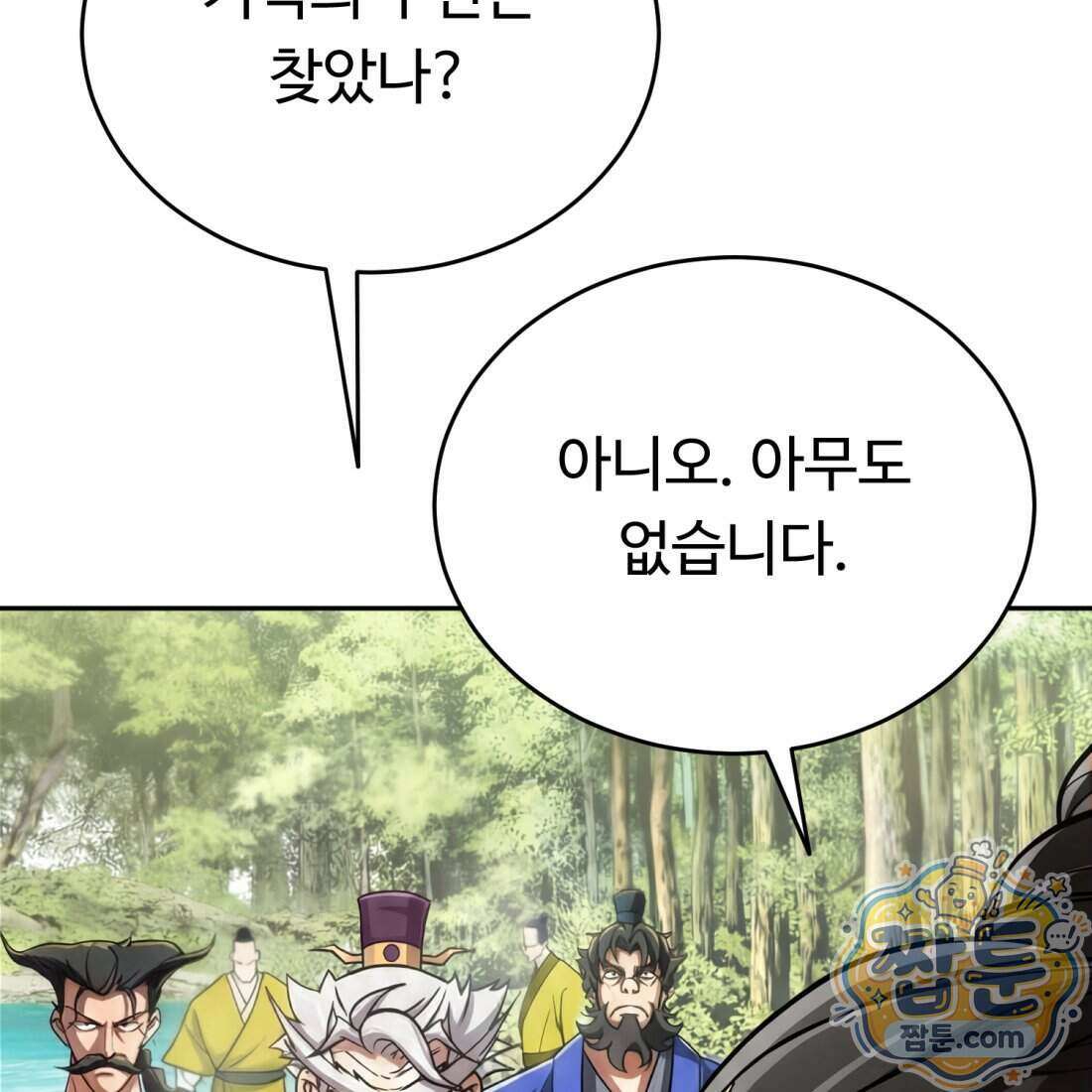 별종 [카카오] 2화 317