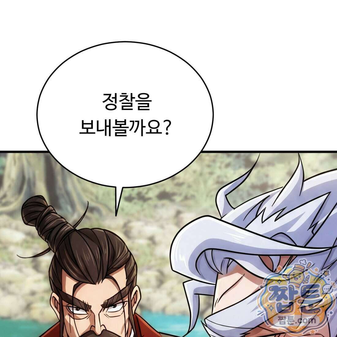 별종 [카카오] 2화 320