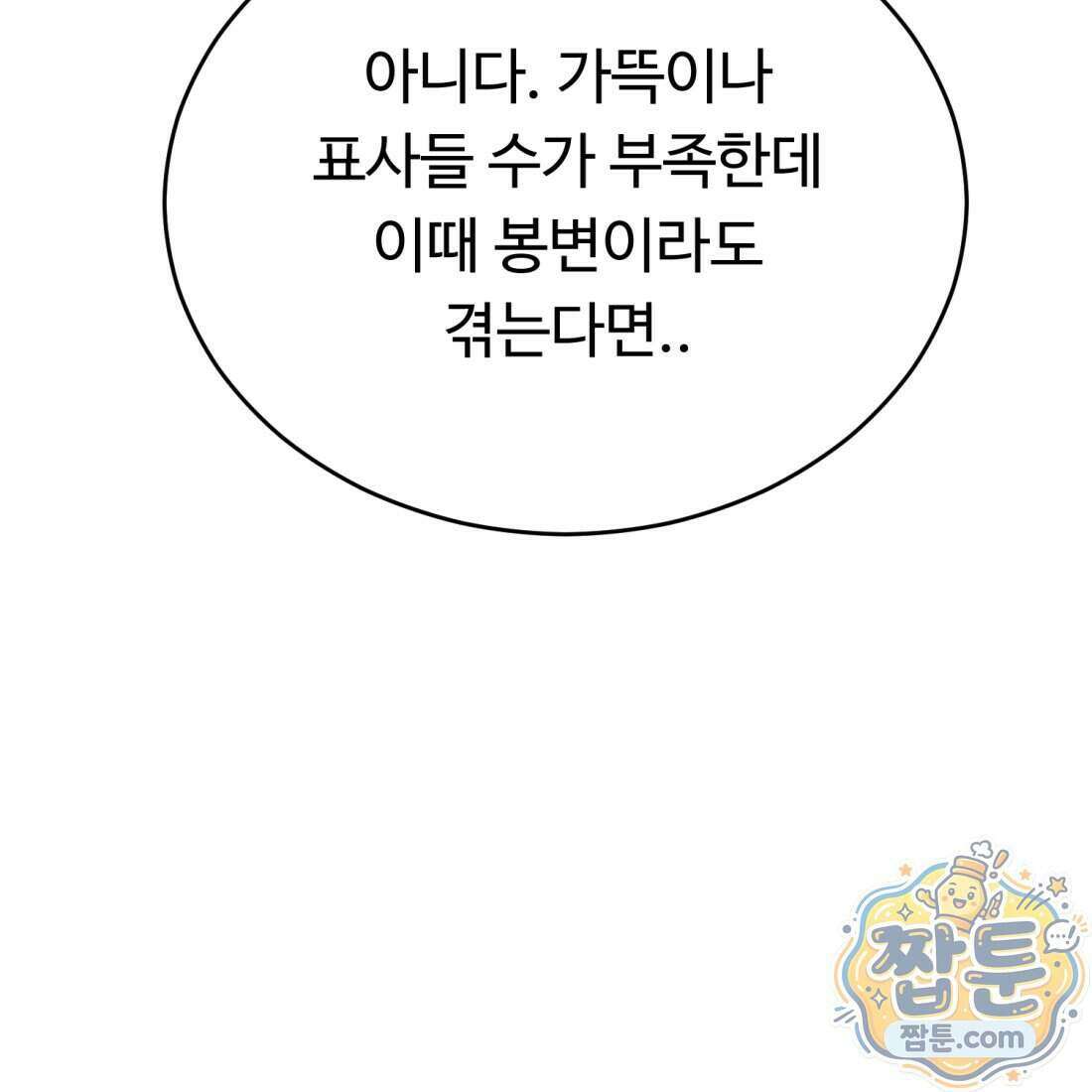 별종 [카카오] 2화 322