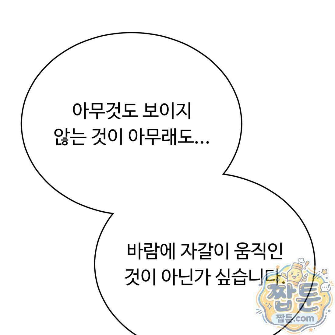 별종 [카카오] 2화 323