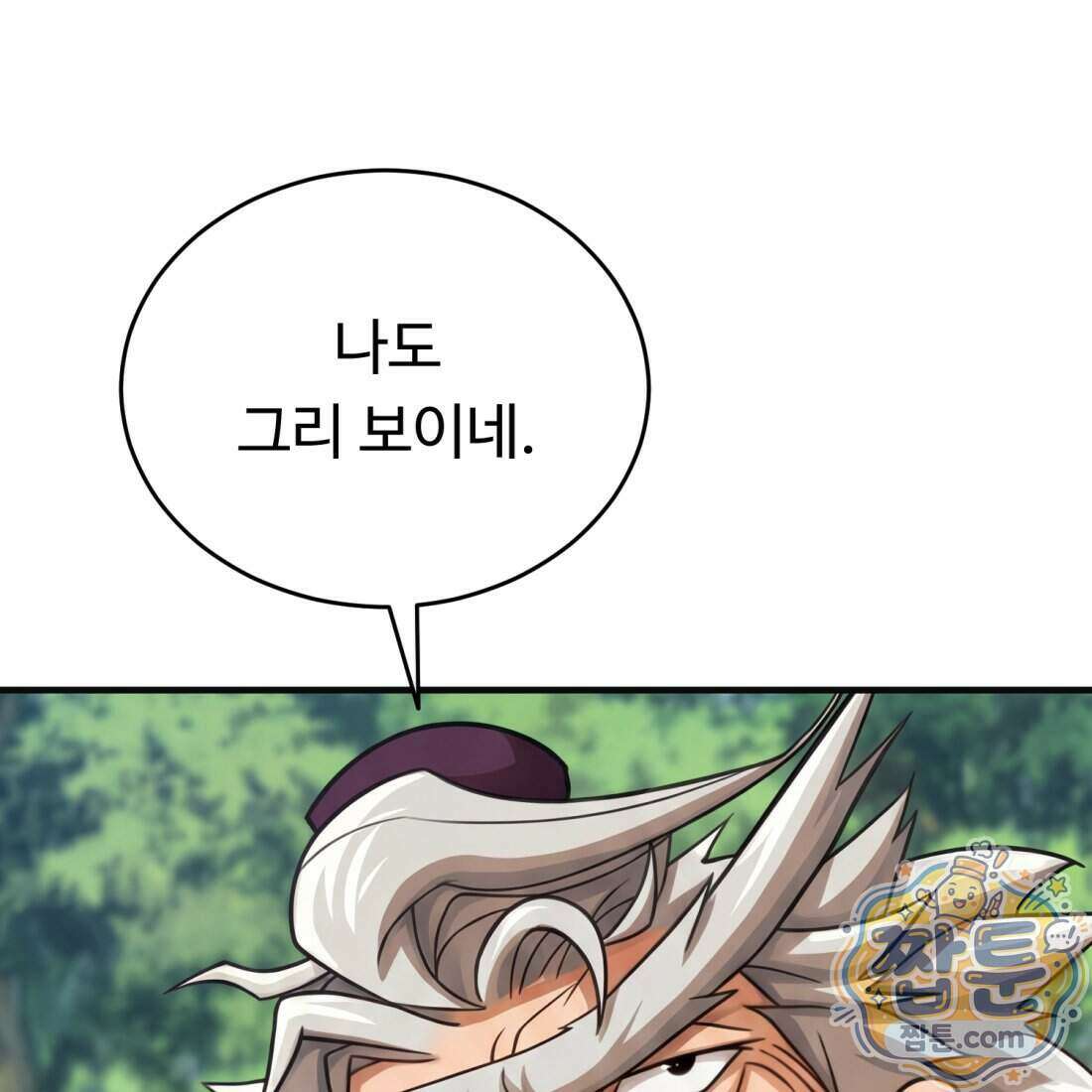 별종 [카카오] 2화 326