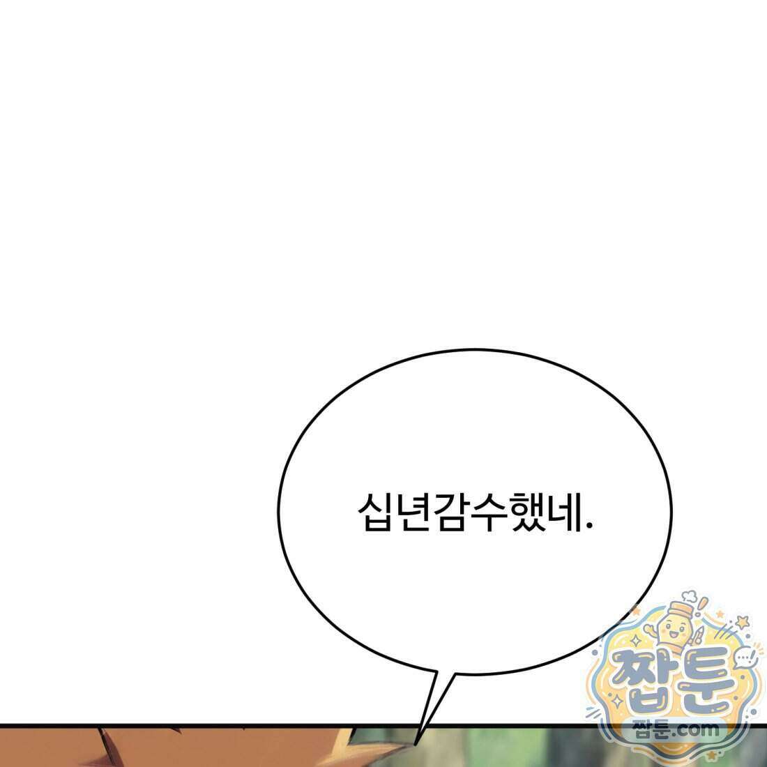 별종 [카카오] 2화 329
