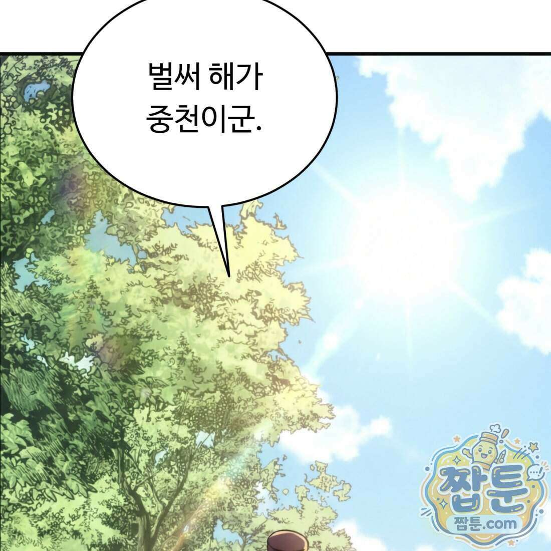 별종 [카카오] 2화 332