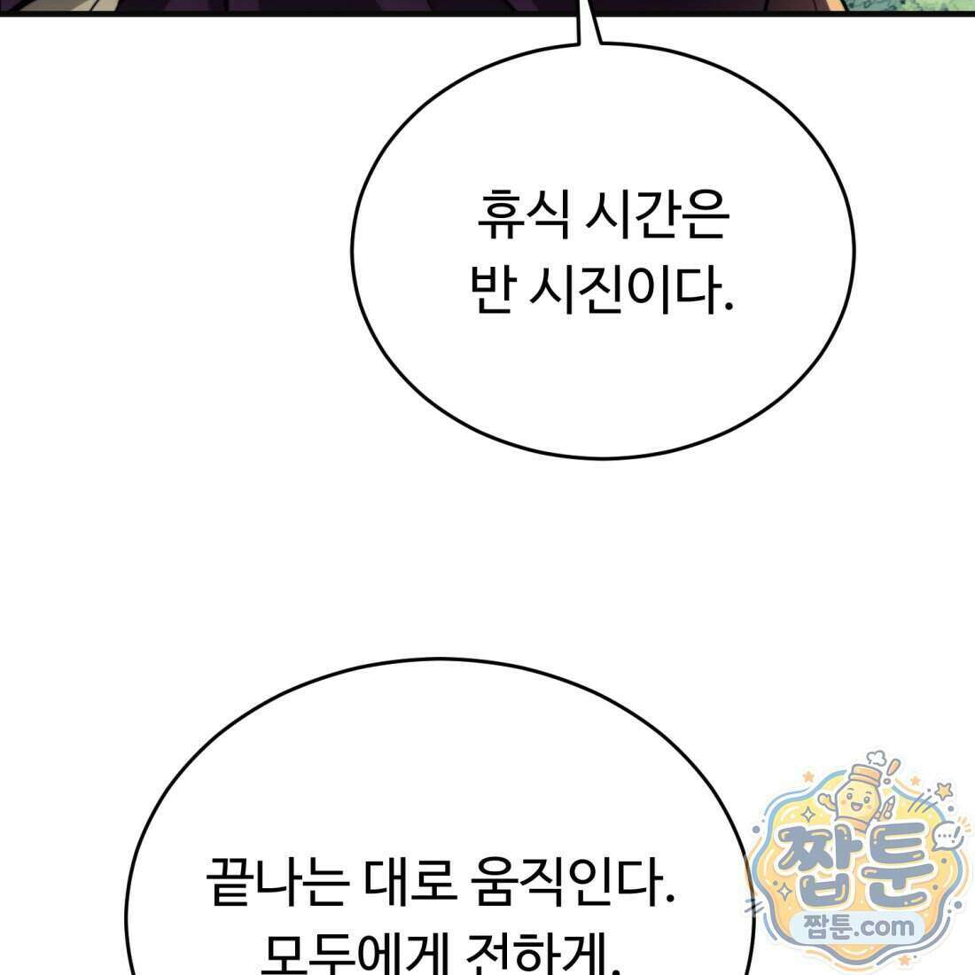 별종 [카카오] 2화 334
