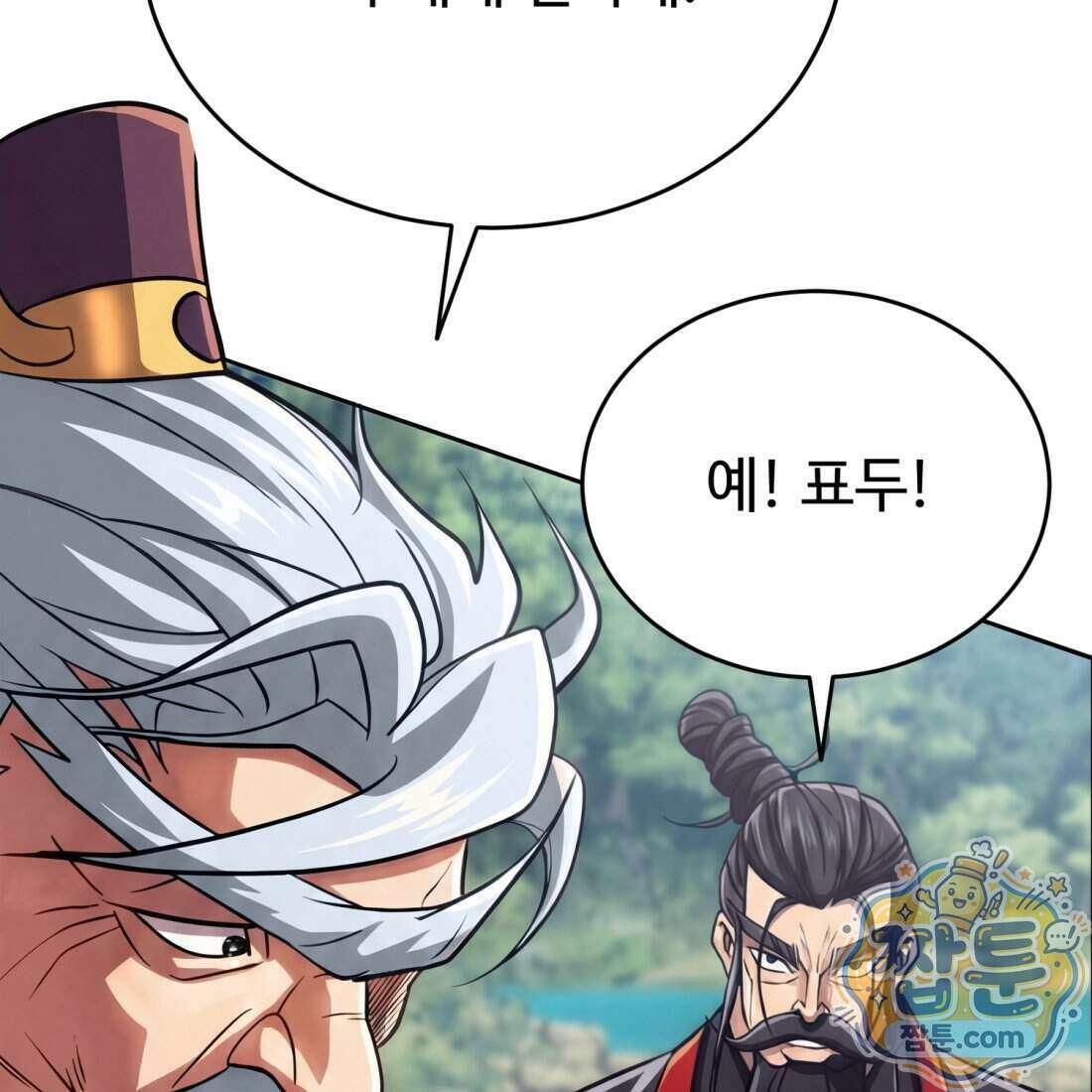 별종 [카카오] 2화 335