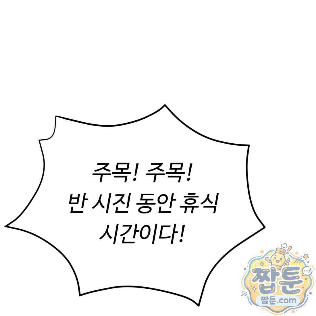 별종 [카카오] 2화 337
