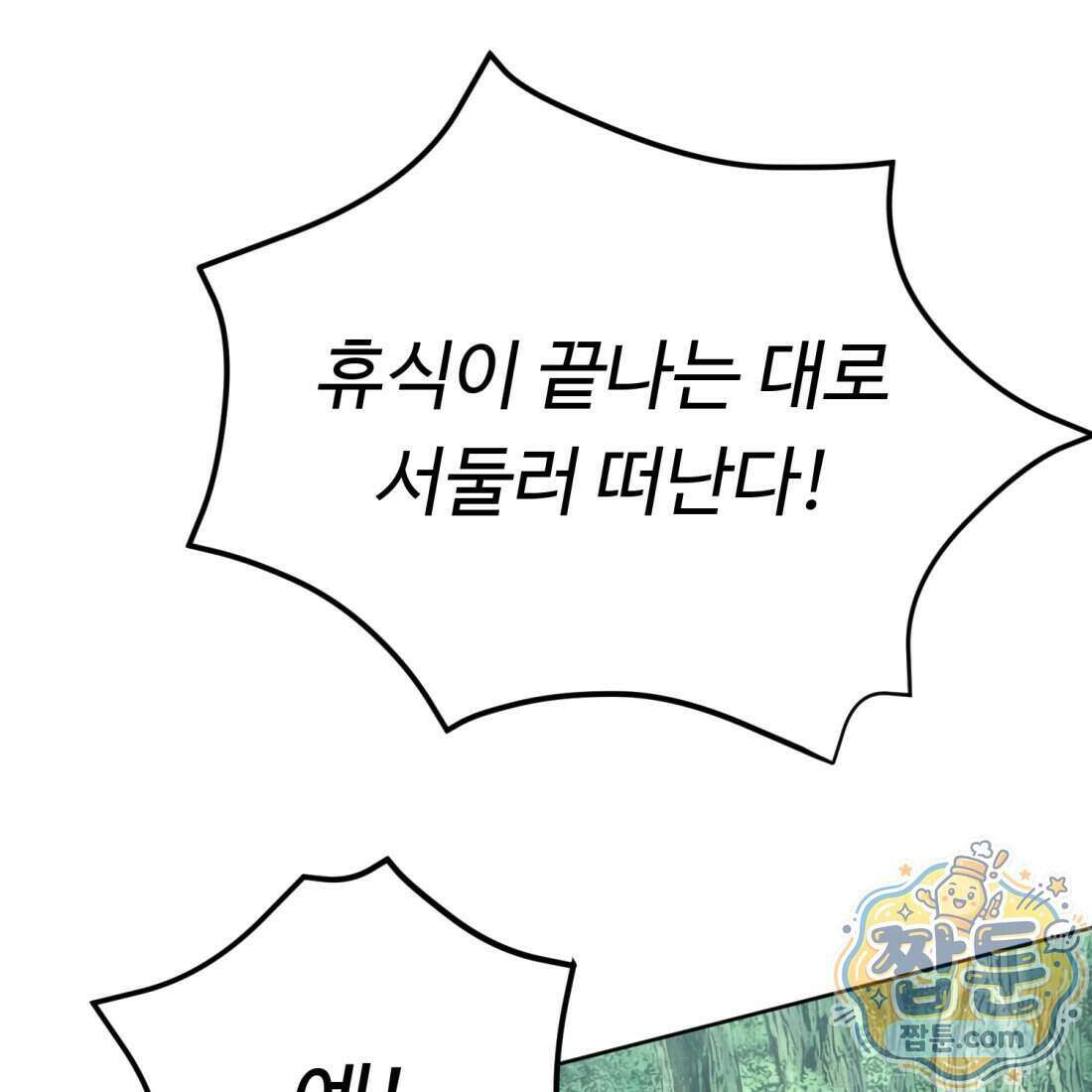 별종 [카카오] 2화 338
