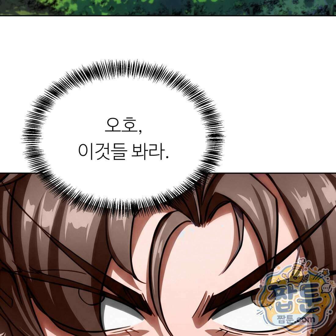 별종 [카카오] 2화 343